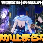 【原神】「空月の歌」ナド・クライ特設サイト見る！からの日課原神～初見さん大歓迎～【Genshin Impact】