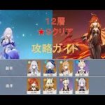 【原神 Ver5.7】７月螺旋　★９クリア攻略ガイド(マーヴィカ/スカーク)