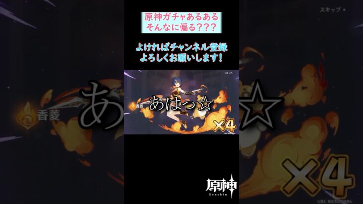 【原神ガチャあるある】そんなに偏ることある？ってくらい星四PUキャラの一人だけ主張強い時がある【Ver5.7後半ガチャ】 #shorts