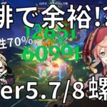 【原神】エミリエ夏の燃焼祭り！最強煙緋編成＆氷アタッカー鐘離でVer5.7/5.8螺旋攻略！
