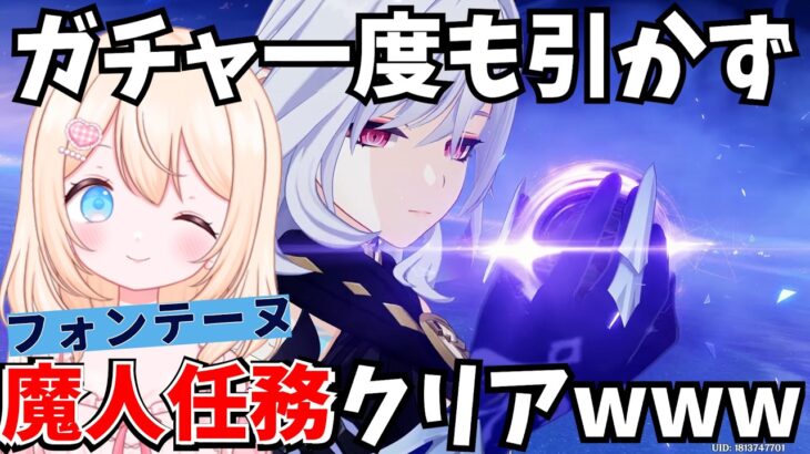 【原神】ガチャ一度も引かず巨大クジラ倒してフォンテーヌ制覇！次はナタ！