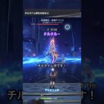 【原神】螺旋攻略中なのにチルタイムを挟む…！？！？ #原神 #螺旋