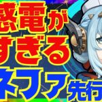 【原神先行】新元素反応「月感電」を操る最強サポ「イネファ」先行性能解説！月感電の詳細、おすすめ武器、聖遺物、凸についても解説します。【VOICEVOX解説】