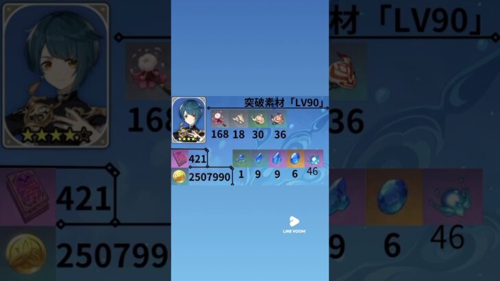 #原神 　#行秋  #キャラ育成