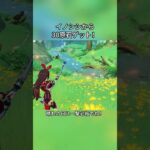 イノシシから30原石ゲット！5.7ガチャ後半シリアルコード:EZIZA5FG5318#genshinmo #げんしん #原神 #genshinimpact #foryou #fyp #原石