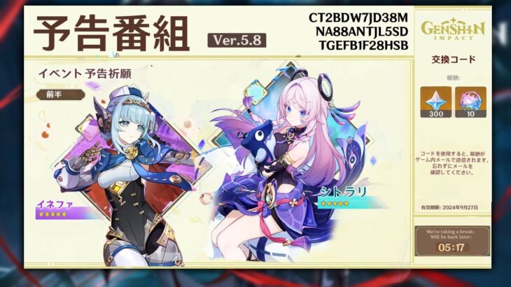 Ver5.予告番組からのガチャ、スキン、氷の女皇、ナクライ予告など盛りだくさん！【原神/げんしん】