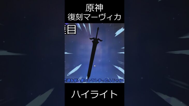 【原神】復刻マーヴィカガチャ動画のハイライト【ゆっくり実況】 shorts