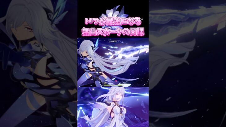 【原神】いつか最強になるスカークの日課 #generalknowledge  #genshinimpact  #shorts