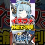 【原神】イネファの性能が判明！感電を最強にする！？【ゆっくり実況】#原神 #genshinimpact #げんしん