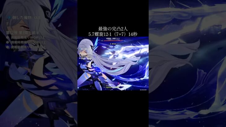 【原神】現状最強スカーク＆マーヴィカ【genshinimpact】#genshin #skirk #mavuika #spiralabyss #shorts