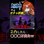 【原神/ガチャ】④マーヴィカ2凸したら〇〇〇万ダメ出たw #shorts #原神 #genshinimpact  #マーヴィカ