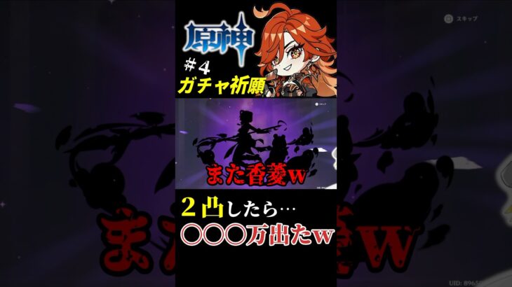 【原神/ガチャ】④マーヴィカ2凸したら〇〇〇万ダメ出たw #shorts #原神 #genshinimpact  #マーヴィカ