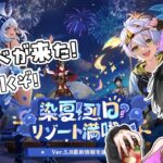 【#原神/#Genshin】夏イベが来た！ガチャ引いて探索だ！【#えちこ】