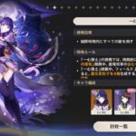 【原神】幻想シアター 空想の軌跡 雷電将軍 攻略