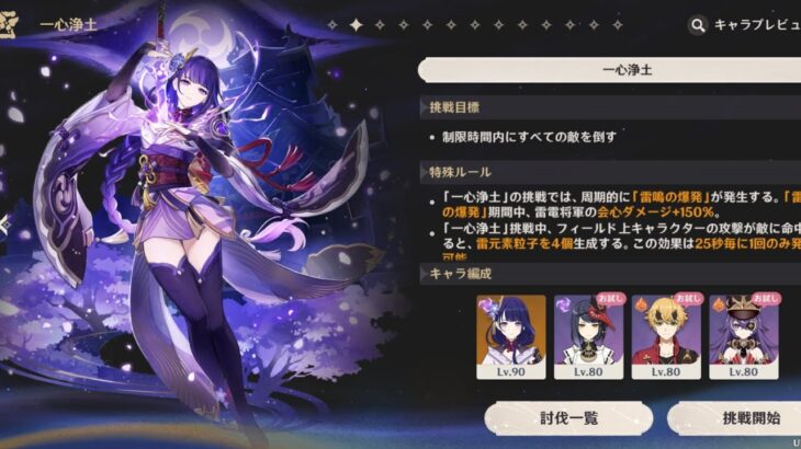 【原神】幻想シアター 空想の軌跡 雷電将軍 攻略