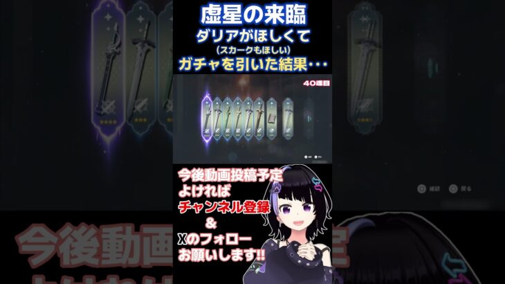 #shorts 原神 虚星の来臨ガチャを引いた結果・・・ #Shorts