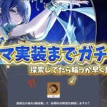 【原神】今日もラウマのために探索していきます！