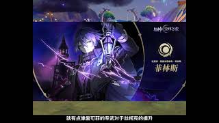 原神5.8版本伊涅芙武器圣遗物选择 视频素材来源于创作者体验服一切以正式服为准#原神攻略杂谈#伊涅芙 #菲林斯