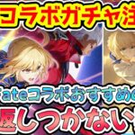【崩壊スターレイル】セイバー・アーチャーコラボ跳躍の注意点！Fateコラボを楽しむ流れとガチャ間違い注意！Fate新規向け取り返しつかない要素解説【崩スタ/スタレ】※リークなし