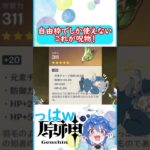 🌠【原神】最強に…なるはずだった聖遺物…