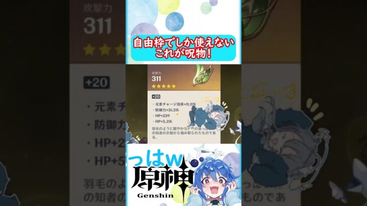 🌠【原神】最強に…なるはずだった聖遺物…