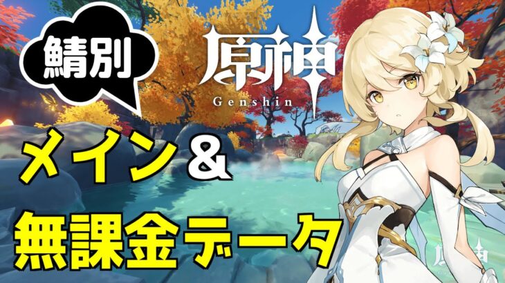 【原神】ガチャ更新日。イアンサの凸にエミリエさん…非常に悩ましいねぇ～