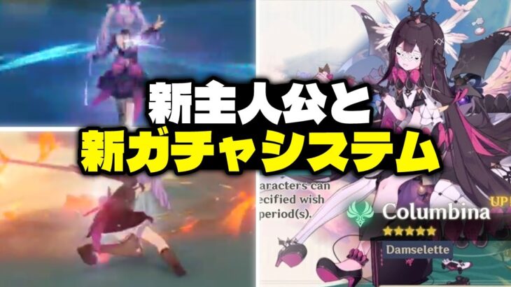 最新情報！新モード、新主人公、新ガチャ！ヤバすぎる内容きた！【原神/げんしん】
