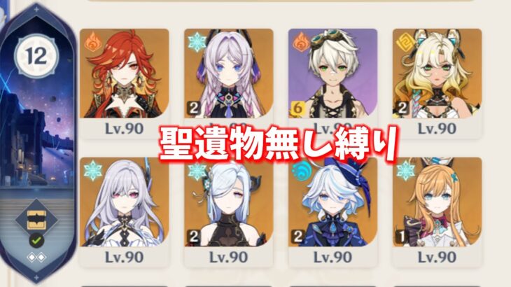 【原神】最強編成なら聖遺物なくても余裕にクリアできるんです