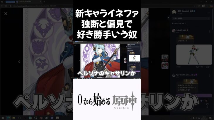 【原神】新キャラ「イネファ」独断と偏見で好き勝手言う奴ｗｗ #原神 #genshinimpact  #shorts