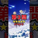 【ゲキムズ】原神ガチャシルエットクイズ