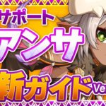 【原神】絶対育成するべき最強星4キャラ！「イアンサ」Ver5.7最新解説！おすすめ武器・聖遺物・パーティ・目標ステータス【げんしん】