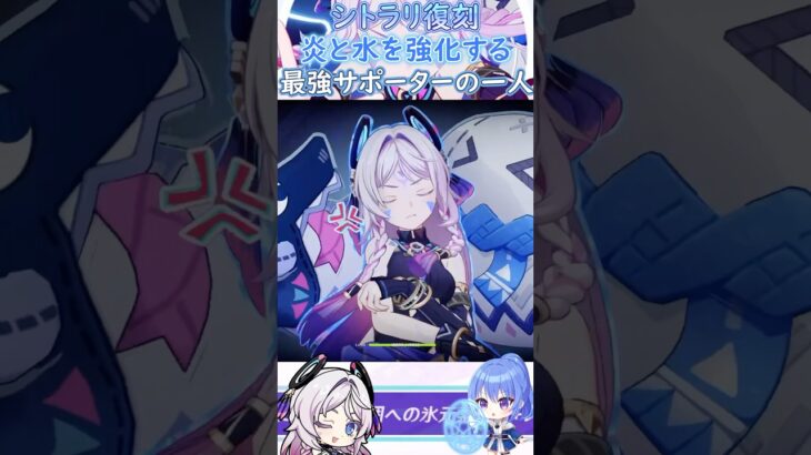 【#原神】シトラリ復刻、炎と水を強化する最強サポーターの一人【ハイドロ・水汽】