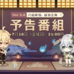 バージョン5.8の開発者配信で新しいコード＋たくさんのギフト！原神