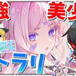 【原神】待望のシトラリ復刻⁉最強のサポートまでできちゃう完璧美少女！元素爆発では怒りの○○ダメージwww シトラリ解説&実況 【ゆっくり実況】