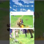 クレーと七七は一体何を… #genshinimpact #hoyovers #原神攻略 #原神写真部 #genshin #クレー #七七