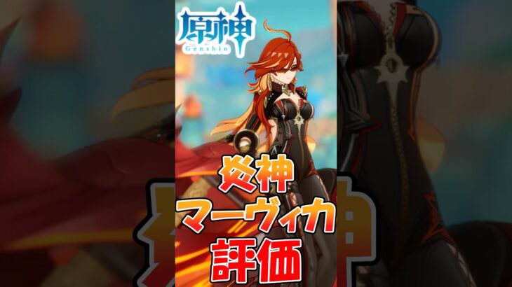 旅人がこぞってマーヴィカを引く理由【原神】