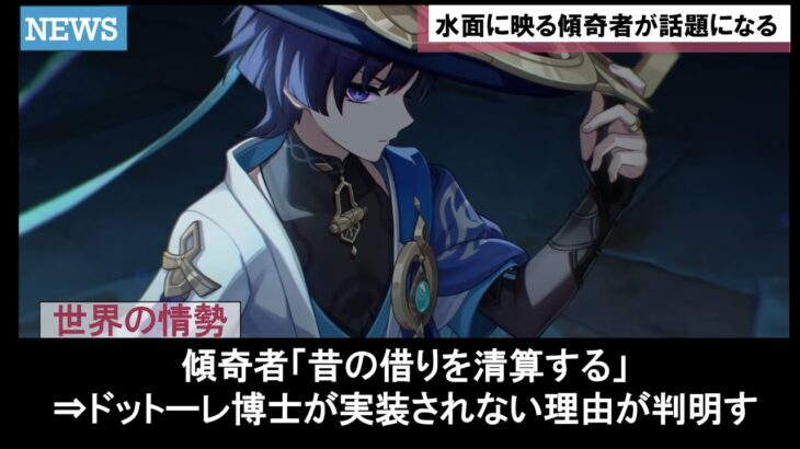 【空月の歌】アリス魔女の問いに答える傾奇者スカラマシュが実装考察すドットーレ博士をボコる理由に対す少女コロンビーナや傀儡サンドローネ達の面白い公式リーク反応集まとめ解説【原神/月夜の叙事詩】