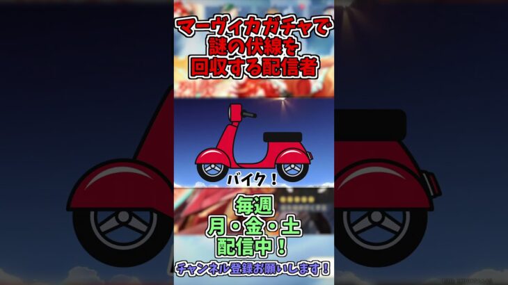 マーヴィカを狙ったガチャでまさかの展開にｗｗｗある意味神引き？ #原神 #genshinimpact #ゲーム実況 #マーヴィカ #ガチャ動画 #shorts