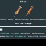 5.8版本伊涅芙 武器选择攻略 #原神 #原神攻略