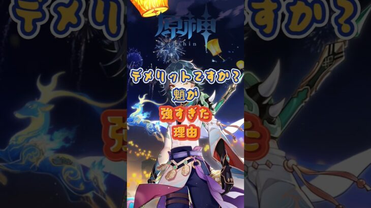 魈くんが強すぎる理由Ver5.7下半交換コード： EZIZLKEL543Q #原神 #genshinimpact #x