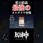 【原神】最強のタルタリヤが参戦してきたんだがwwww #原神 #genshinimpact #ショート #shorts