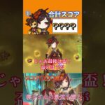 【原神】【聖遺物鑑賞】スコア○○○超え！最強の寝子さんの千織！