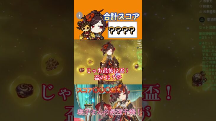 【原神】【聖遺物鑑賞】スコア○○○超え！最強の寝子さんの千織！