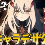 【キャラデザ公開】公式からとんでもないPVが出ました…執政たちの真の姿が判明！！【原神】
