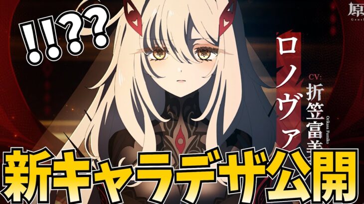 【キャラデザ公開】公式からとんでもないPVが出ました…執政たちの真の姿が判明！！【原神】