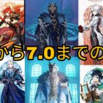 原神｜バージョン6.0～7.0の全ガチャ情報まとめ！新キャラ＆復刻祭り！？