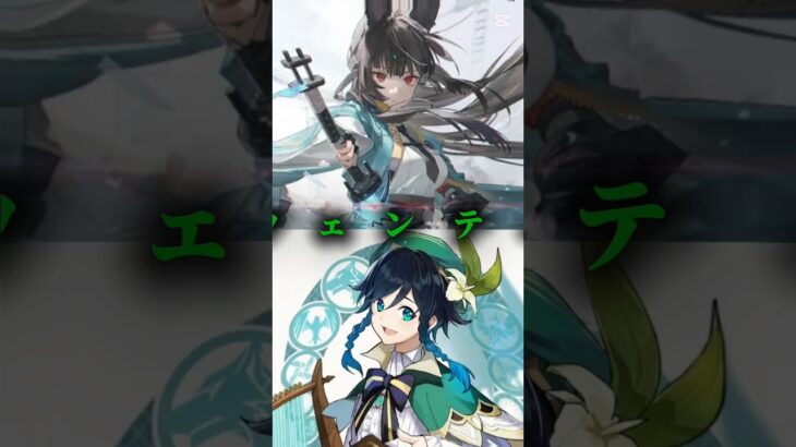 星見雅(最大解釈)VS 原神キャラ(ランダム)　#強さ比べ　#ゼンレスゾーンゼロ 　#原神