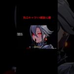 【原神】完凸キャラVS螺旋12層 C6r5 character’s battle record #shorts #原神 #genshinimpact #雷電将軍 #アルレッキーノ #スカーク