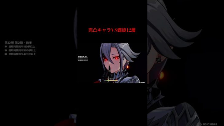 【原神】完凸キャラVS螺旋12層 C6r5 character’s battle record #shorts #原神 #genshinimpact #雷電将軍 #アルレッキーノ #スカーク