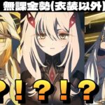 【原神】なんかやべえの来た！！『テイワット』メインストーリー幕間PV「神の限界」見るぞ！！！～初見さん大歓迎～【Genshin Impact】